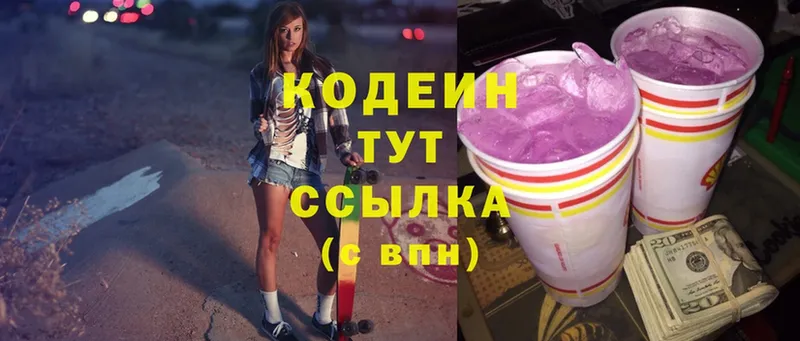 Codein Purple Drank  Великий Устюг 